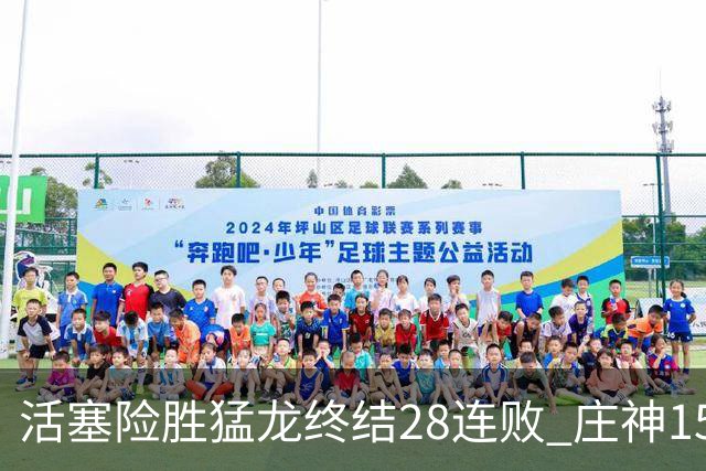 活塞险胜猛龙终结28连败 庄神15+23公牛克76人